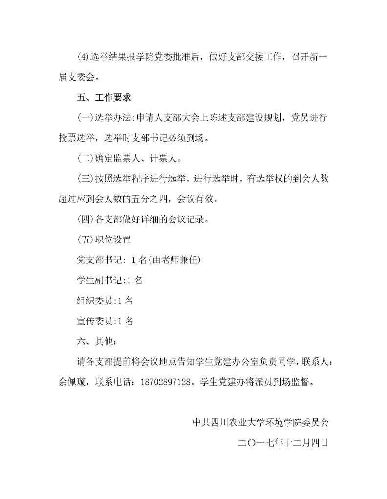 关于做好77779193永利官网学生党支部换届工作的意见